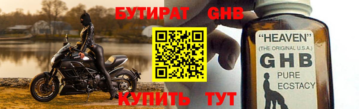 БУТИРАТ бутик Реутов