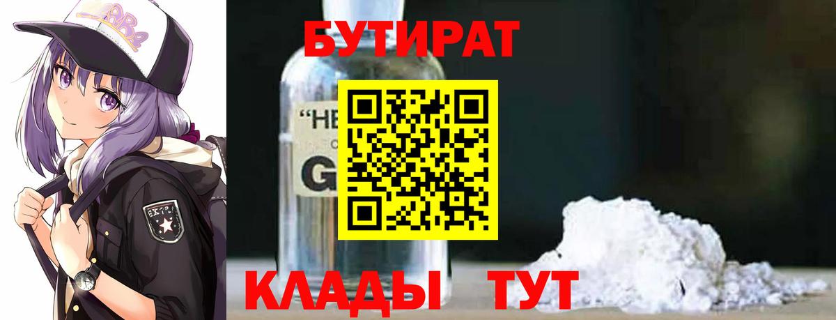 Реутов  Бутират BDO  Вход с VPN 
