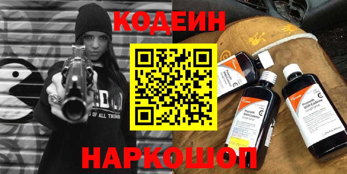 Реутов  магазин    Вход с VPN  Кодеиновый сироп Lean напиток Lean (лин) 