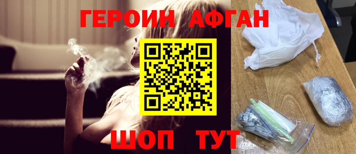 Героин Heroin Реутов