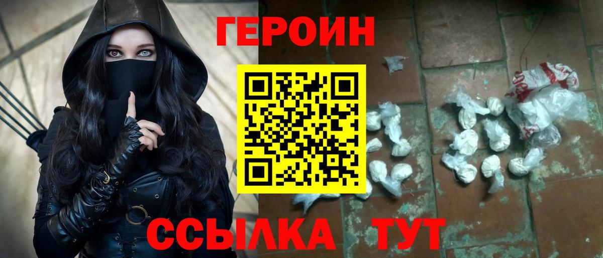 Героин Heroin  Вход с VPN  Реутов 