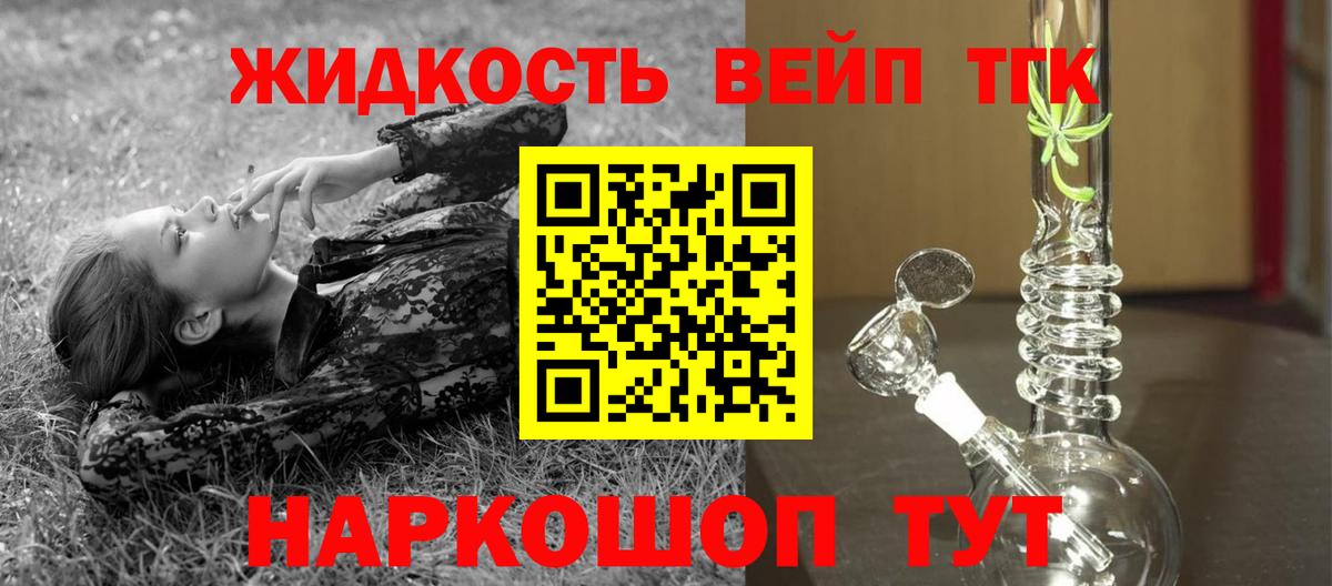 ТГК гашишное масло Реутов